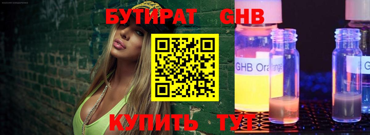 Нефтеюганск  Бутират 1.4BDO  БУТИРАТ  Вход с VPN 