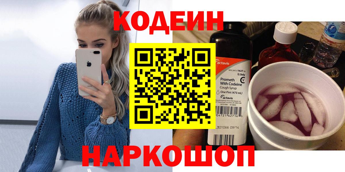 Кодеин напиток Lean (лин) Нефтеюганск