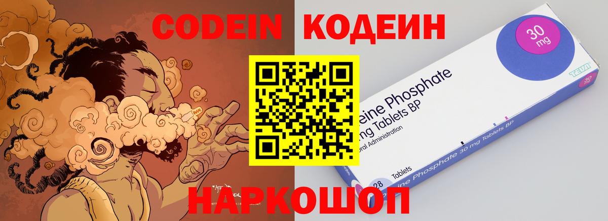 Codein Purple Drank  Кодеиновый сироп Lean напиток Lean (лин)  Вход с VPN  Нефтеюганск 